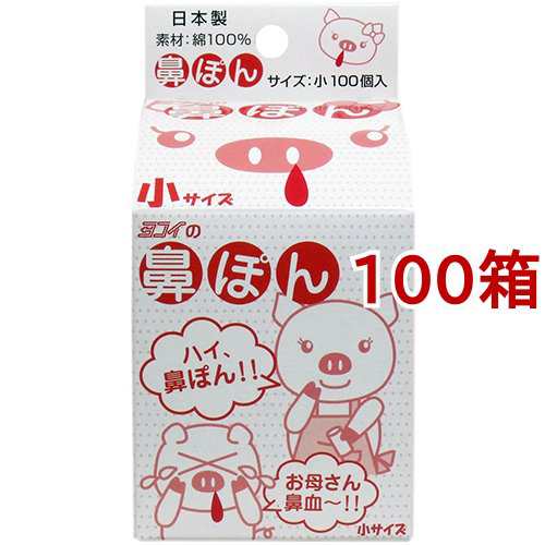 鼻ぽん 小サイズ(100個入*100箱セット)[鼻栓]