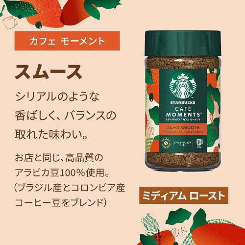 スターバックス カフェ モーメント スムース(65g)[インスタントコーヒー]の通販はau PAY マーケット - 爽快ドラッグ | au PAY  マーケット－通販サイト