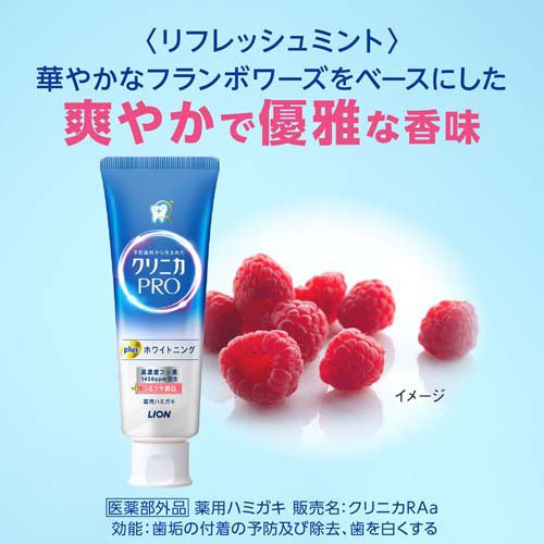 クリニカ PRO plus ホワイトニング ハミガキ(95g)[歯磨き粉
