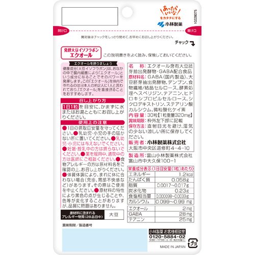 発酵大豆イソフラボン エクオール 約30日分 加齢とともに変化する女性の健康に(30粒*5袋セット)[大豆イソフラボン]_8