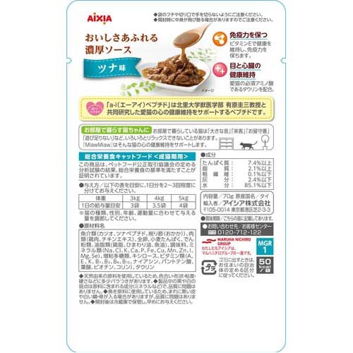 MiawMiaw グレービー ツナ味(70g*12袋入*8箱セット)[キャットフード(ウェット)]_2