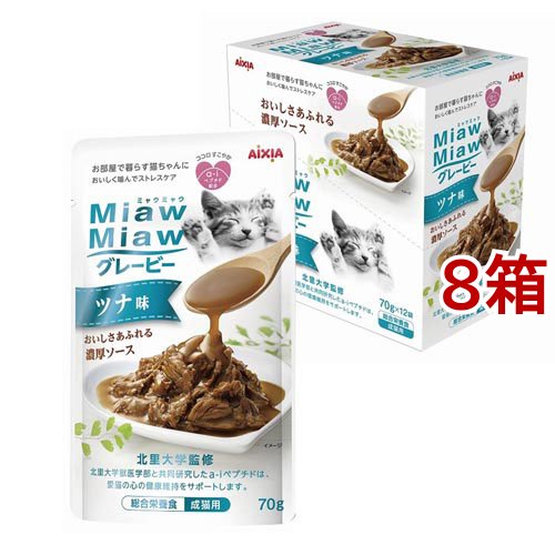MiawMiaw グレービー ツナ味(70g*12袋入*8箱セット)[キャットフード(ウェット)]