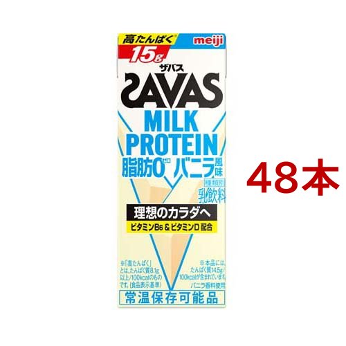 明治 ザバス ミルクプロテイン MILK PROTEIN 脂肪0 バニラ風味(200ml*48本セット)[プロテイン その他]