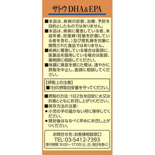 サトウDHA＆EPA(20包*5箱セット)[機能性表示食品]