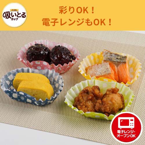 汁も油も吸いとるカップ オーバル 4色(26枚入×150セット)[食器・カトラリー その他]_2