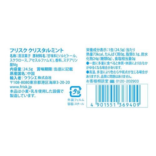 フリスク クリスタルミント(24.5g×144セット)[飴(あめ) その他]