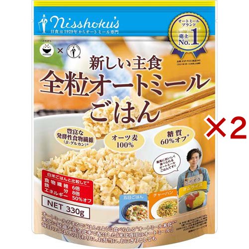 日食 新しい主食 全粒オートミール ごはん(330g×2セット)[シリアル]