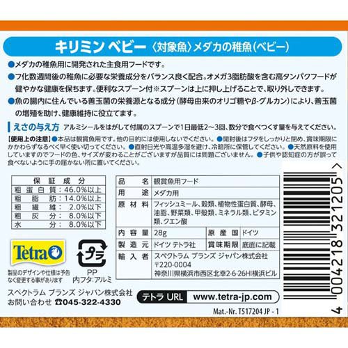 テトラ キリミン ベビー(28g×144セット)[観賞魚用 餌(エサ)]_1