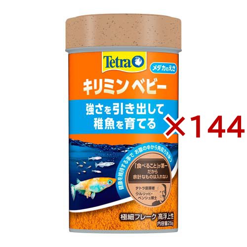 テトラ キリミン ベビー(28g×144セット)[観賞魚用 餌(エサ)]