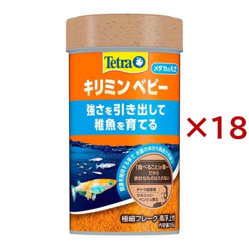 テトラ キリミン ベビー(28g×18セット)[観賞魚用 餌(エサ)]