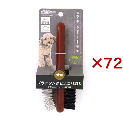 ナチュラルスタイル 木製ブラッシング＆整毛ブラシ 犬用 S(72セット)[ペットの雑貨・ケアグッズ] 34,492円