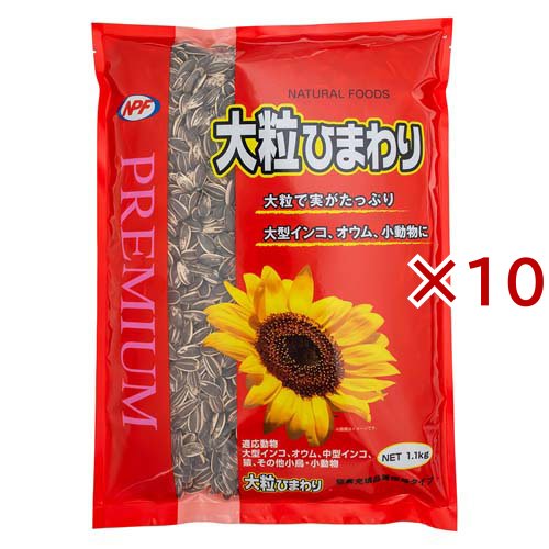 プレミアム 大粒ひまわり(1.1kg×10セット)[鳥 フード]