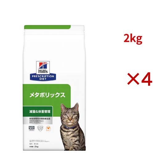 メタボリックス  チキン 体重管理 猫用 特別療法食 キャットフード ドライ(2kg×4セット)[猫用特別療法食]