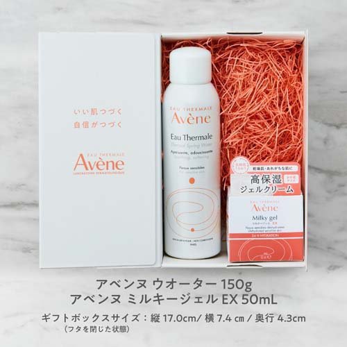 企画品】アベンヌ ウォーターS ミルキージェルEX 出産祝いギフト