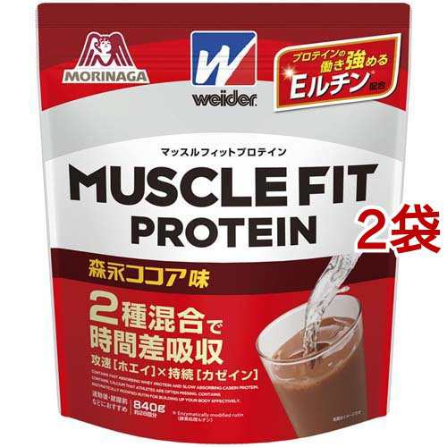 ウイダー マッスルフィットプロテイン 森永ココア味(840g*2コセット)[ウィダー プロテイン (Weider)]