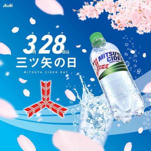 mu　食品サンプル　三ツ矢サイダー　お醤油 mu 食品サンプル 三ツ矢サイダー お醤油