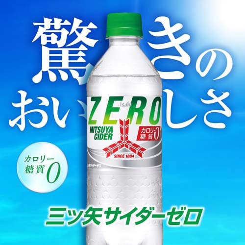 三ツ矢サイダー ゼロ(500ml×24本入)[炭酸飲料]の通販はau PAY