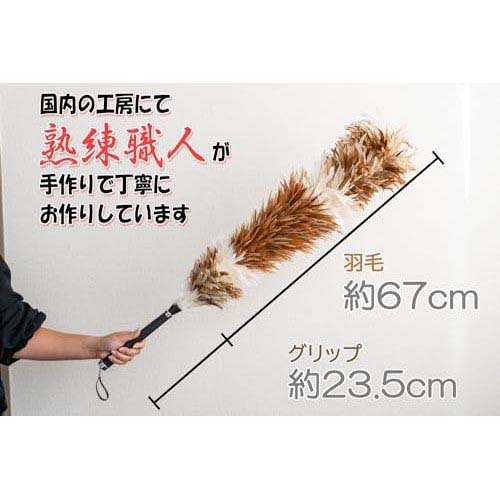 毛ばたき 鶏毛 全長約90.5cm(1本)[住居用掃除用品 その他]_1