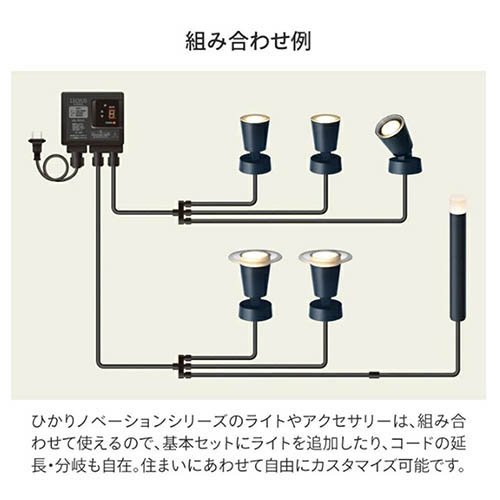 タカショー ひかりノベーション 間のひかり 基本セット LGLLH04P(1セット)[ガーデンライト]_2