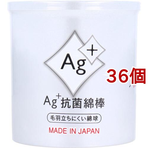 Ag+抗菌綿棒(160本入*36個セット)[綿棒 その他]の通販は 6,233円