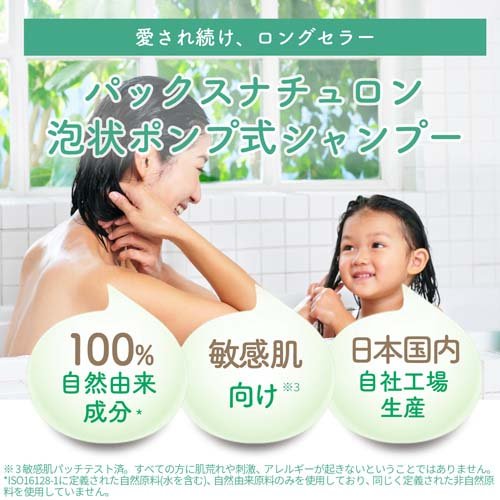 パックス ナチュロン シャンプー(500ml*12個セット)[無添加シャンプー