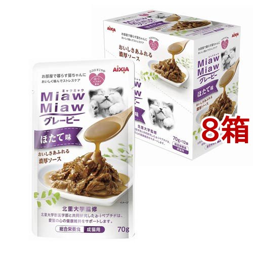 MiawMiaw グレービー ほたて味(70g*12袋入*8箱セット)[キャットフード(ウェット)]の通販は 7,598円