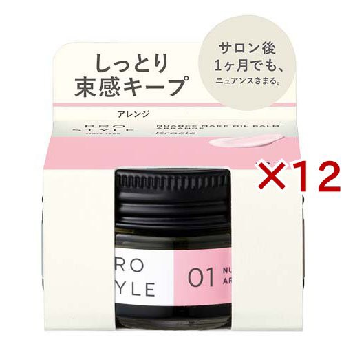 プロスタイル ニュアンスメイクオイルバーム アレンジ(32g×12セット)[ヘアスタイリング剤 その他]の通販は