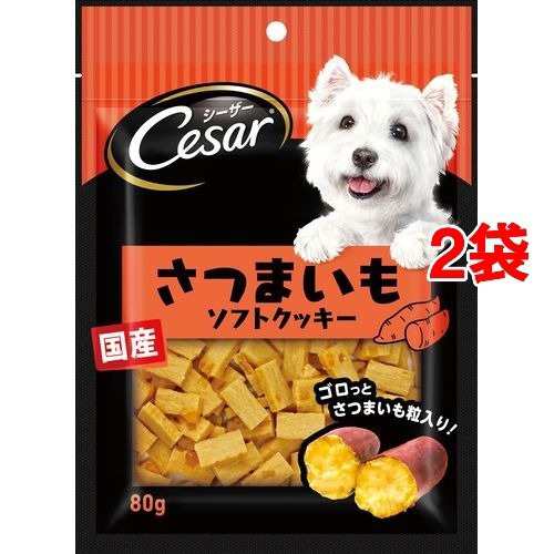 シーザースナック さつまいもソフトクッキー 80g 2コセット 犬のおやつ サプリメント の通販はau Pay マーケット 爽快ドラッグ