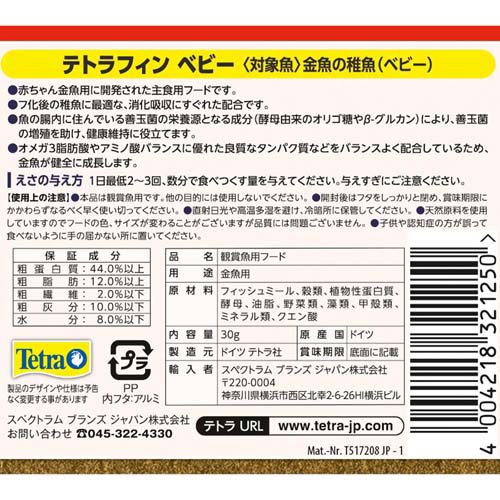 テトラフィン ベビー(30g×144セット)[観賞魚用 餌(エサ)]_1