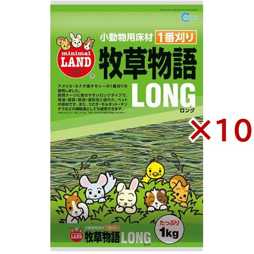 マルカン 牧草物語 ロング MR-18(1kg×10セット)[小動物の牧草・敷材]