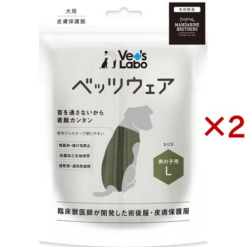 犬用ベッツウェア 男の子用カーキL(2セット)[犬の洋服]