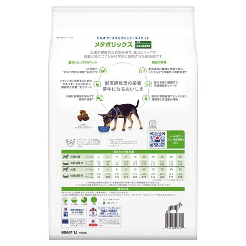 メタボリックス 小粒  チキン 体重管理 犬用 特別療法食 ドッグフード ドライ(3kg×3セット)[犬用特別療法食]_1