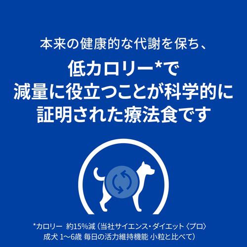 メタボリックス 小粒  チキン 体重管理 犬用 特別療法食 ドッグフード ドライ(3kg×3セット)[犬用特別療法食]_4