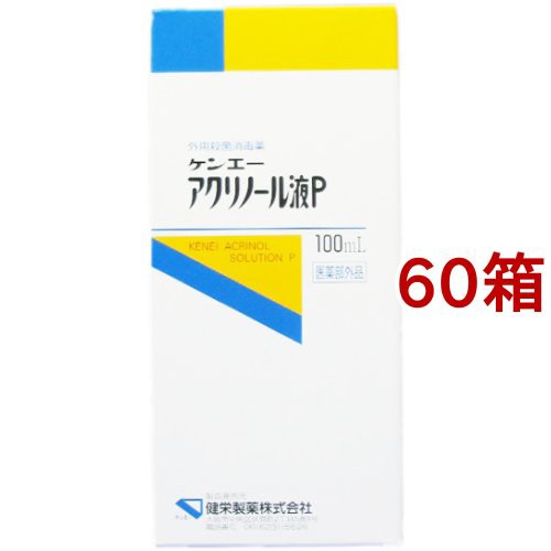 ケンエー アクリノール液P(100ml*60箱セット)[消毒液]