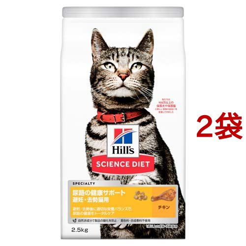 キャットフード 尿路の健康サポート 避妊去勢〜 猫 1歳以上 チキン お試し(2.5kg*2袋セット)[キャットフード(ドライフード)]