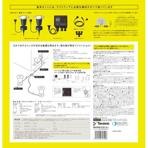 タカショー ひかりノベーション 地のひかり 基本セット LGL-LH03P(1セット)[ガーデンライト]_7