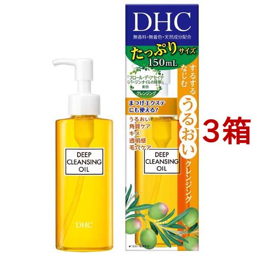 DHC 薬用ディープクレンジングオイル(SSL)(150ml*3箱セット)[クレンジングオイル]の通販は