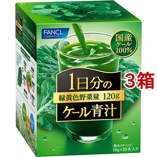 ファンケル 1日分のケール青汁(10g*30本入*3箱セット)[青汁・ケール]