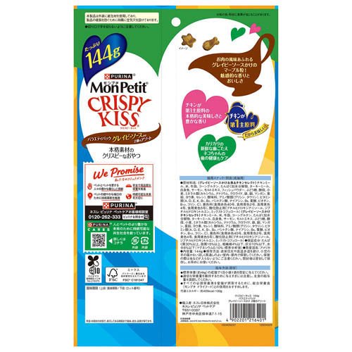 モンプチ クリスピーキッス おやつ バラエティ グレイビーソースかけ2種アソート(144g×15セット)[猫のおやつ・サプリメント]_2