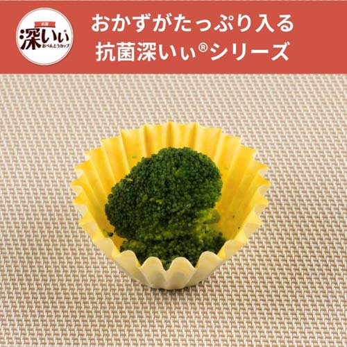 抗菌深いぃ おべんとうカップ 深型 S 4色(66枚入×150セット)[食器・カトラリー その他]_1