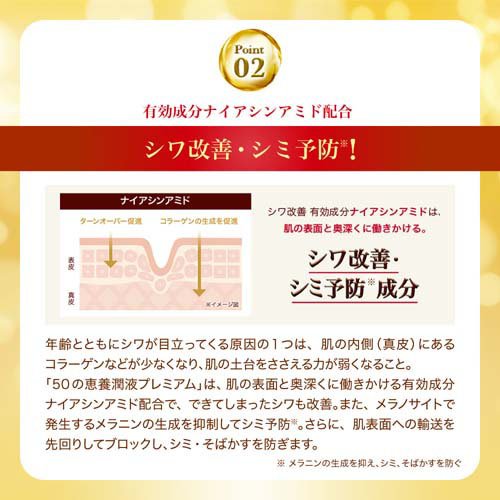 50の恵 養潤液プレミアム(230ml×12セット)[化粧水 その他]_3