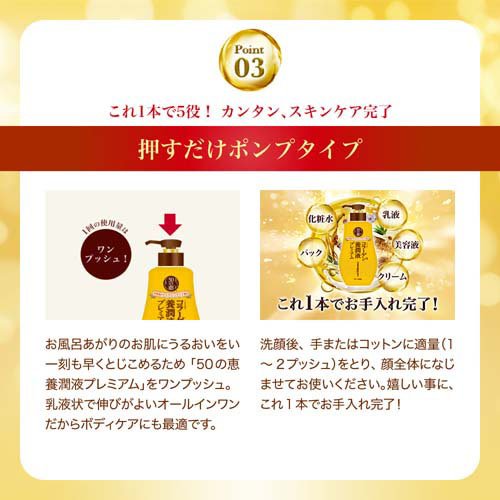 50の恵 養潤液プレミアム(230ml×12セット)[化粧水 その他]_4