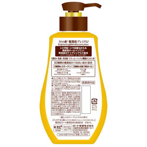 50の恵 養潤液プレミアム(230ml×12セット)[化粧水 その他]_5