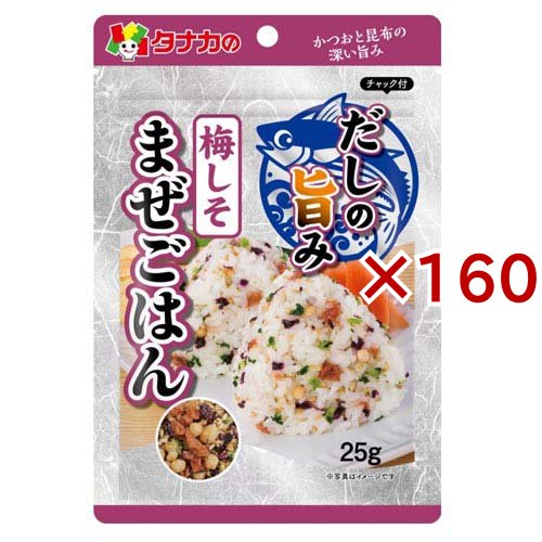 だしの旨みまぜごはん 梅しそ(25g×160セット)[ふりかけ]