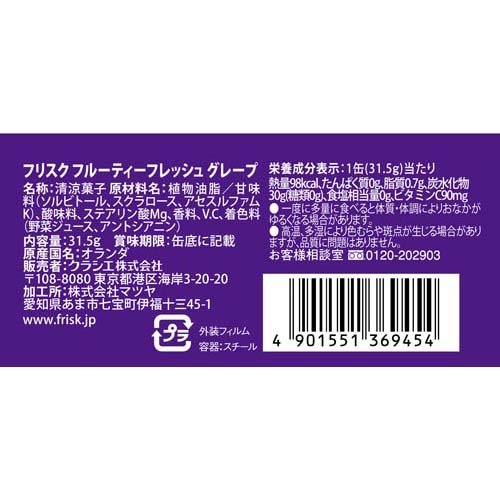 フリスク フルーティーフレッシュ グレープ(31.5g×144セット)[飴(あめ) その他]