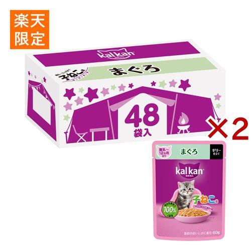 カルカン パウチ １２ヵ月までの子ねこ用 まぐろ 48袋 まとめ買い キャットフード(48袋入×2セット(1袋60g))[キャットフード(ウェット)]