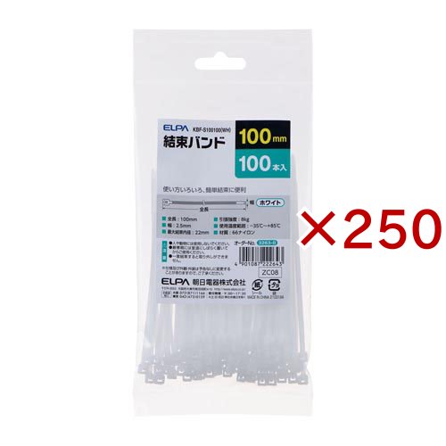 エルパ(ELPA) 結束バンド 100mm ホワイト KBF-S100100(WH)(100本入×250セット)[ガーデニングその他]