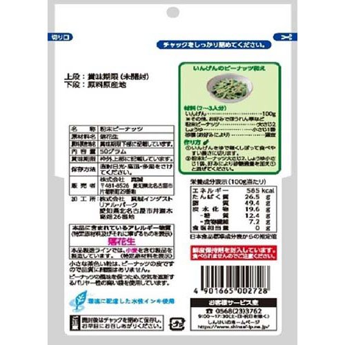粉末ピーナッツ(50g×100セット)[お菓子 その他]_1
