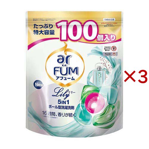 アフューム リリー ボール型洗濯洗剤 ユリ＆アンバー 大容量 詰替(100個入×3セット)[洗濯洗剤 その他]