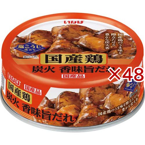 国産鶏 炭火香味旨たれ(65g×48セット)[食肉加工缶詰]
